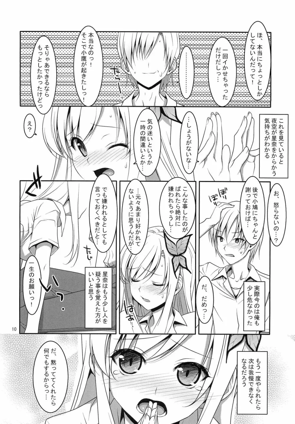 Hatoniku！ Page.9