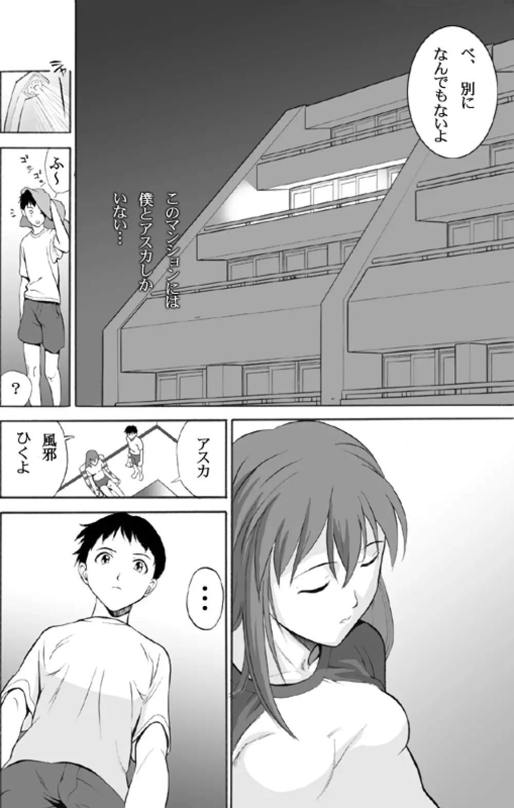 えぶぁんげ３こみっく Page.3