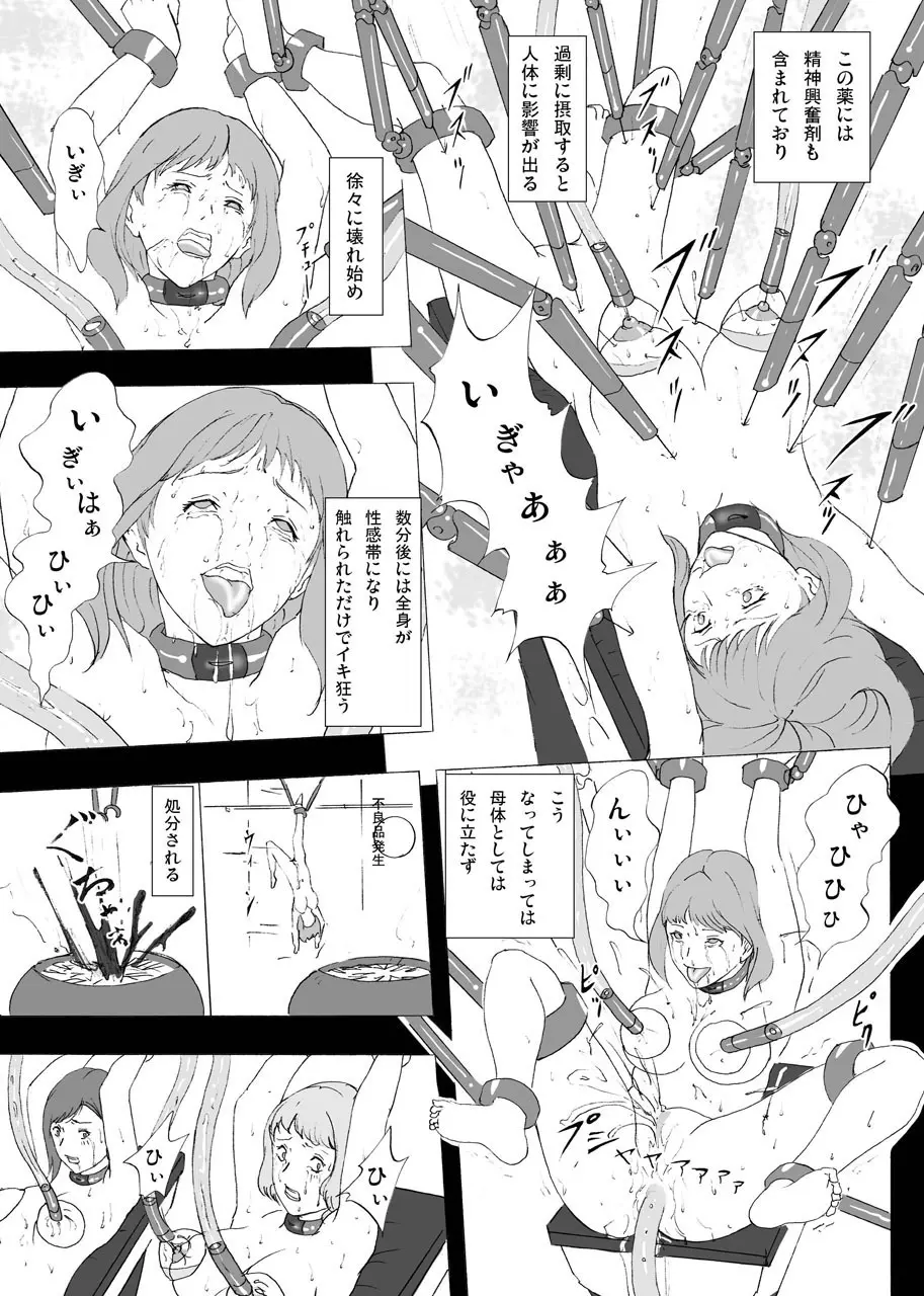 人間生成工場 Page.8