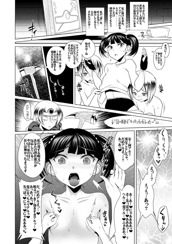 えっちなほこら ~賢さの種~ Page.5