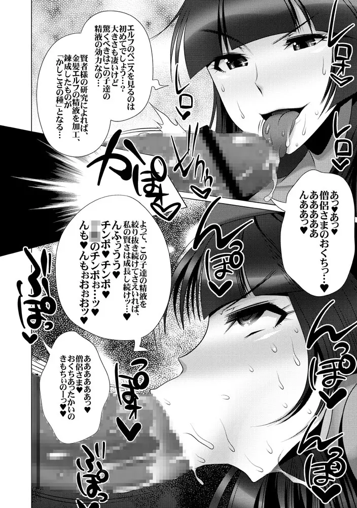 勇者陥落 Page.5