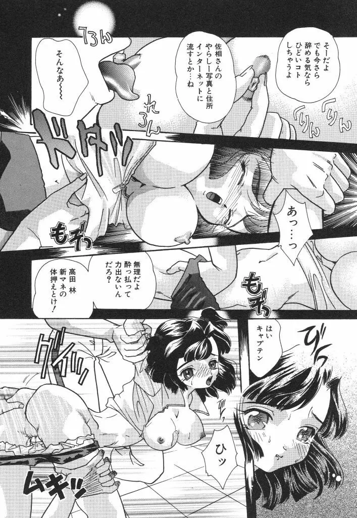 女子マネージャーの穴 Page.10