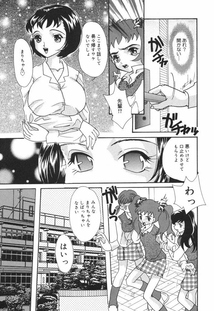 女子マネージャーの穴 Page.105