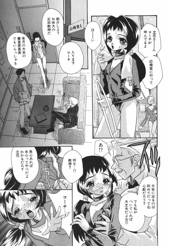 女子マネージャーの穴 Page.121