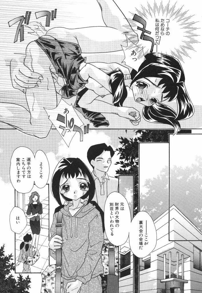 女子マネージャーの穴 Page.125