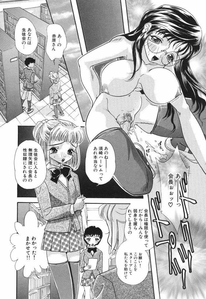 女子マネージャーの穴 Page.142