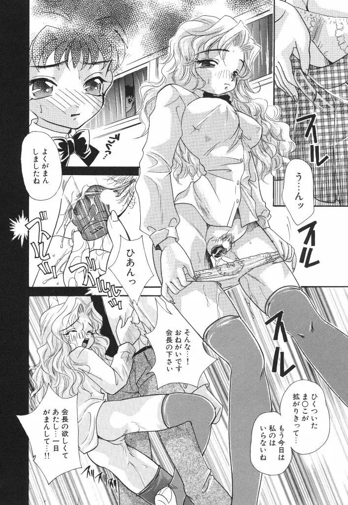 女子マネージャーの穴 Page.144