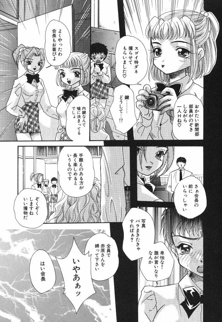 女子マネージャーの穴 Page.147