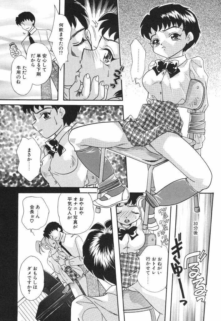 女子マネージャーの穴 Page.148