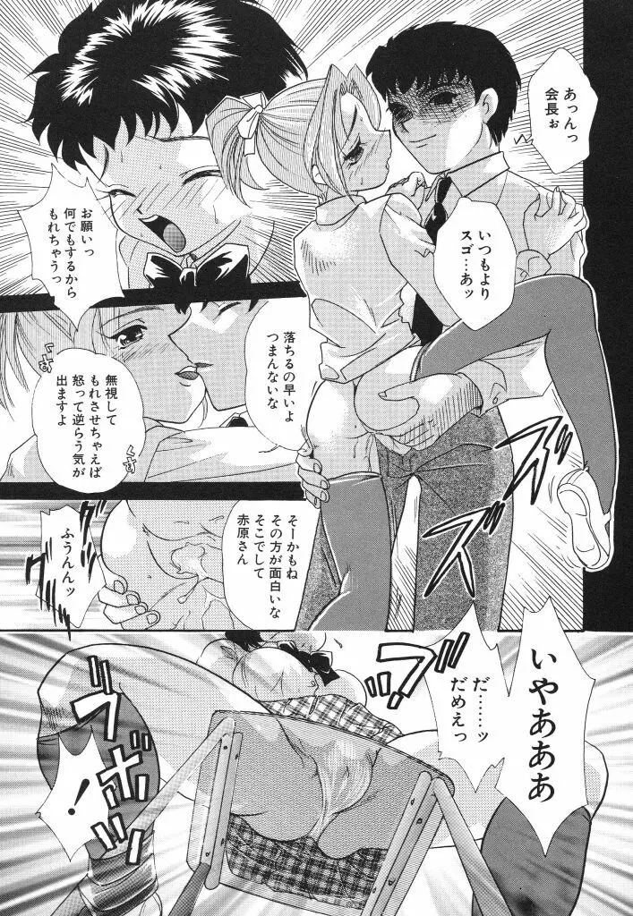 女子マネージャーの穴 Page.149