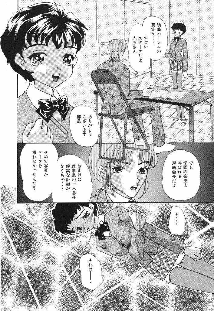 女子マネージャーの穴 Page.152