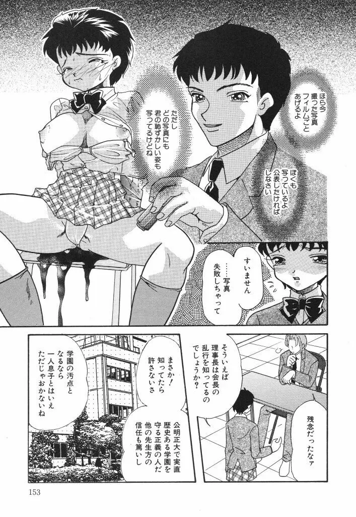 女子マネージャーの穴 Page.153