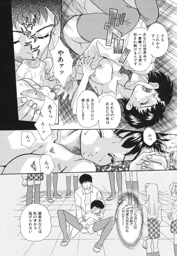 女子マネージャーの穴 Page.162