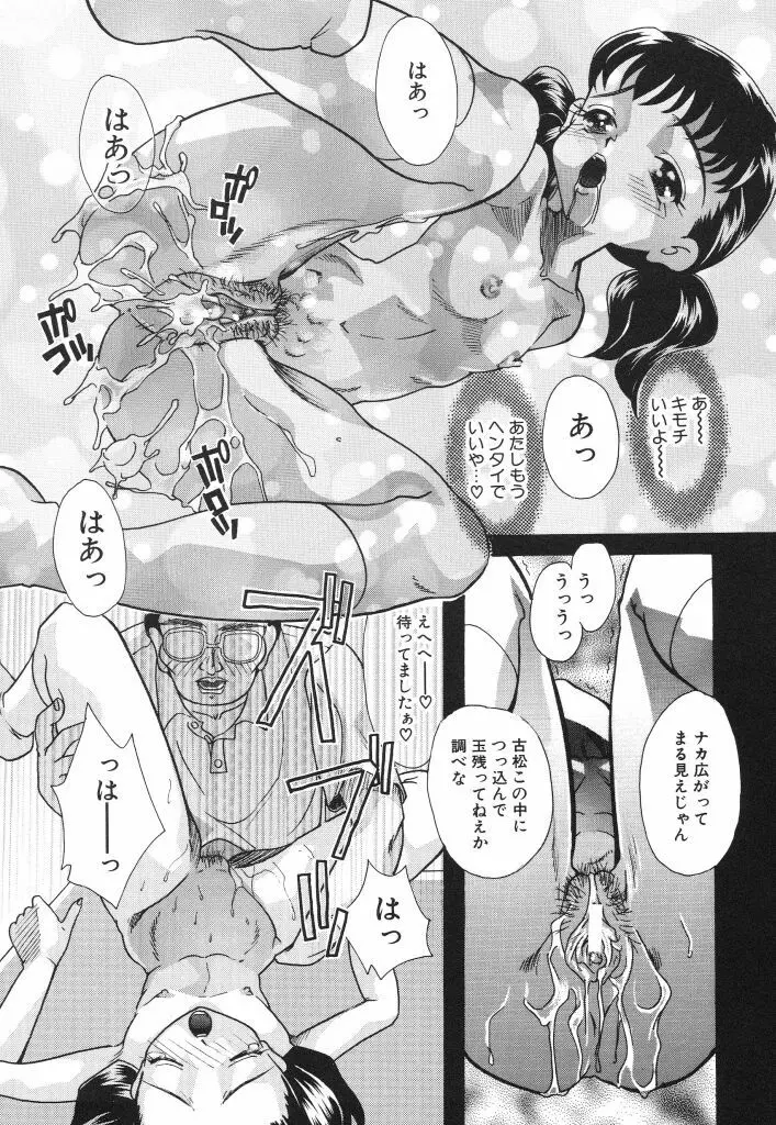 女子マネージャーの穴 Page.33