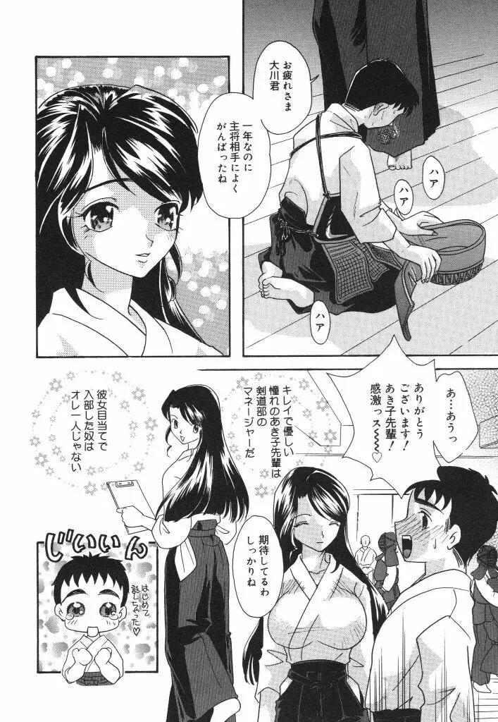 女子マネージャーの穴 Page.38