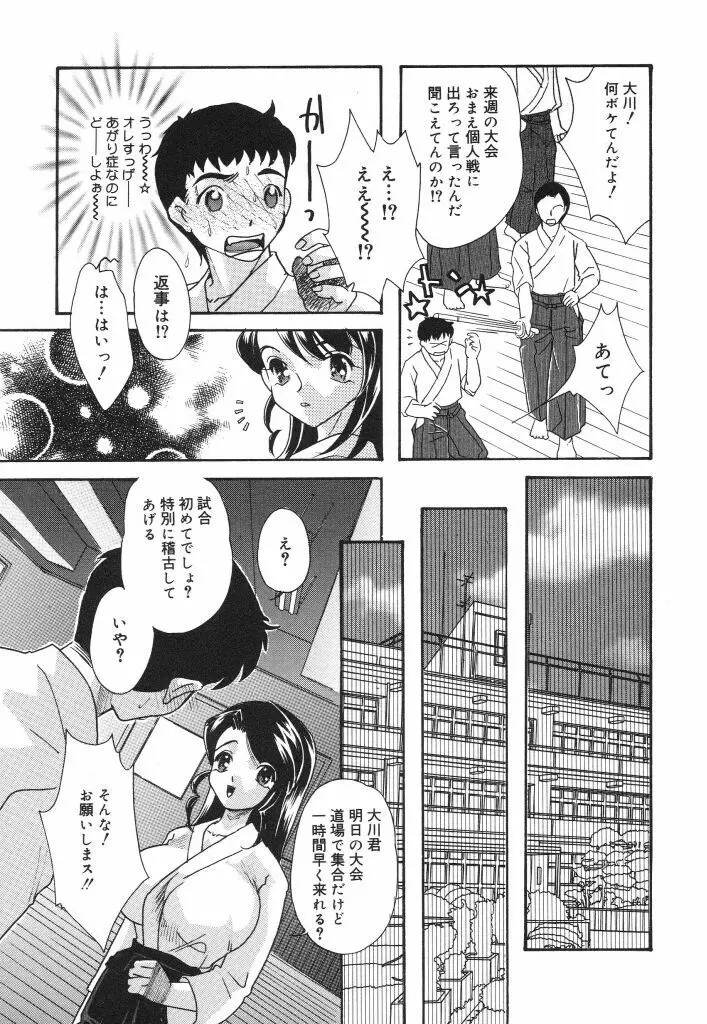 女子マネージャーの穴 Page.39