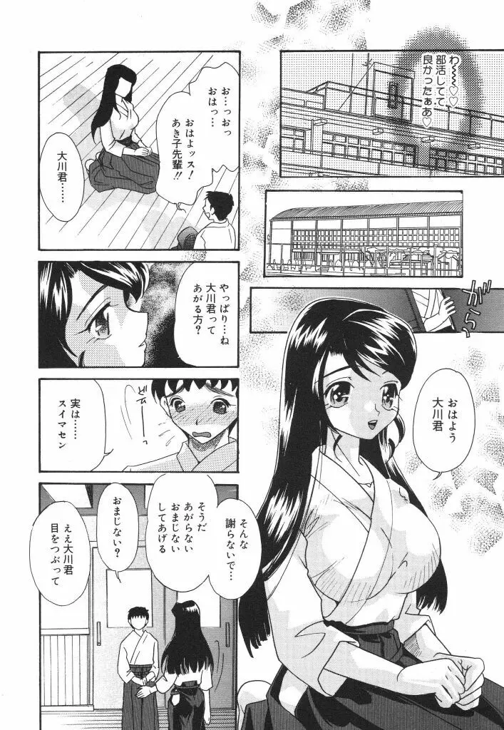 女子マネージャーの穴 Page.40