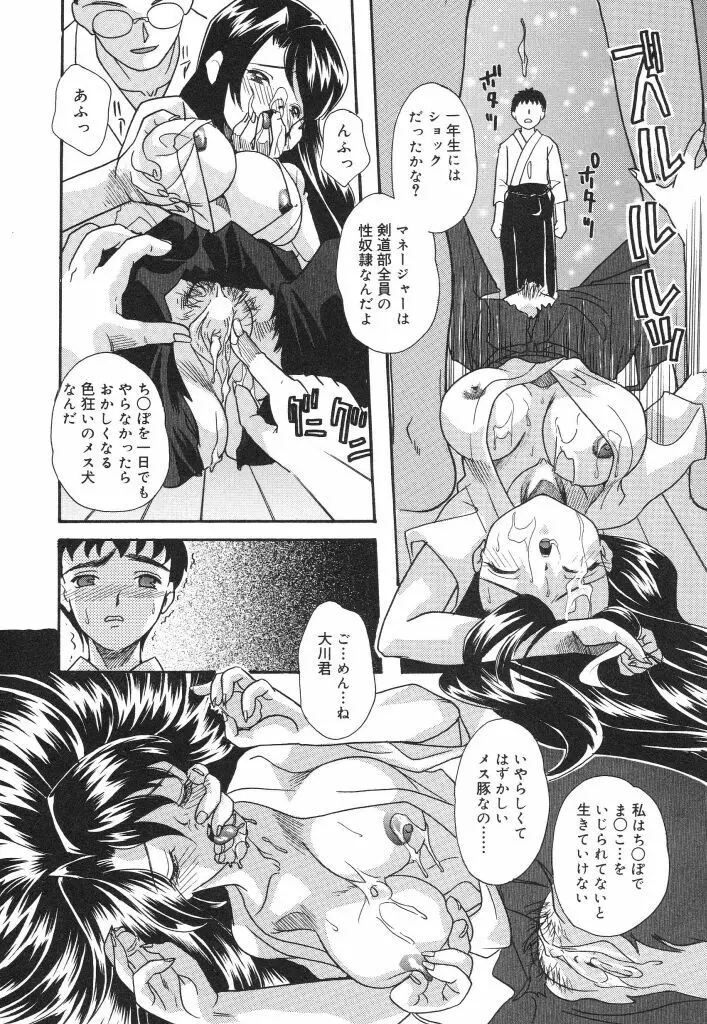 女子マネージャーの穴 Page.46