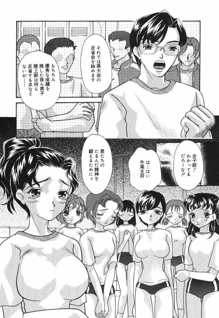 女子マネージャーの穴 Page.58