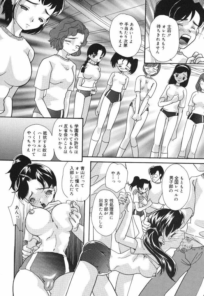 女子マネージャーの穴 Page.64