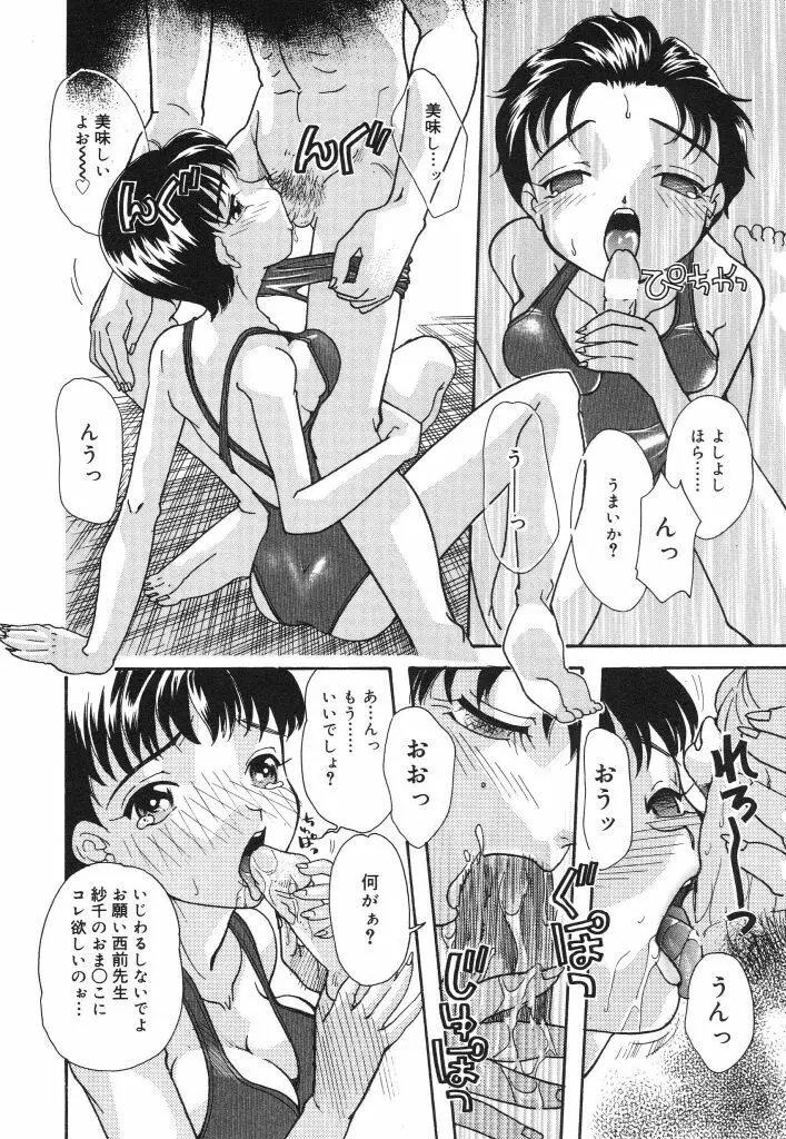 女子マネージャーの穴 Page.82