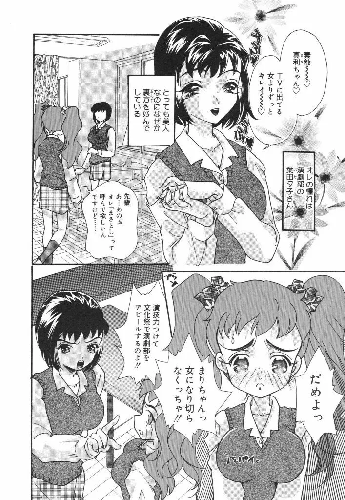 女子マネージャーの穴 Page.96