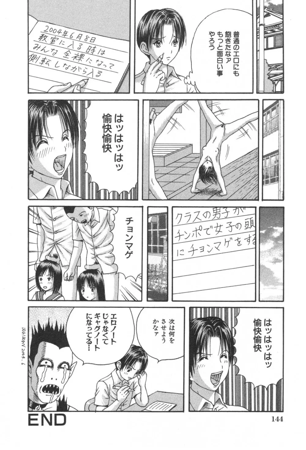 禁断姦淫 Vol. 25 母子性交 Page.146