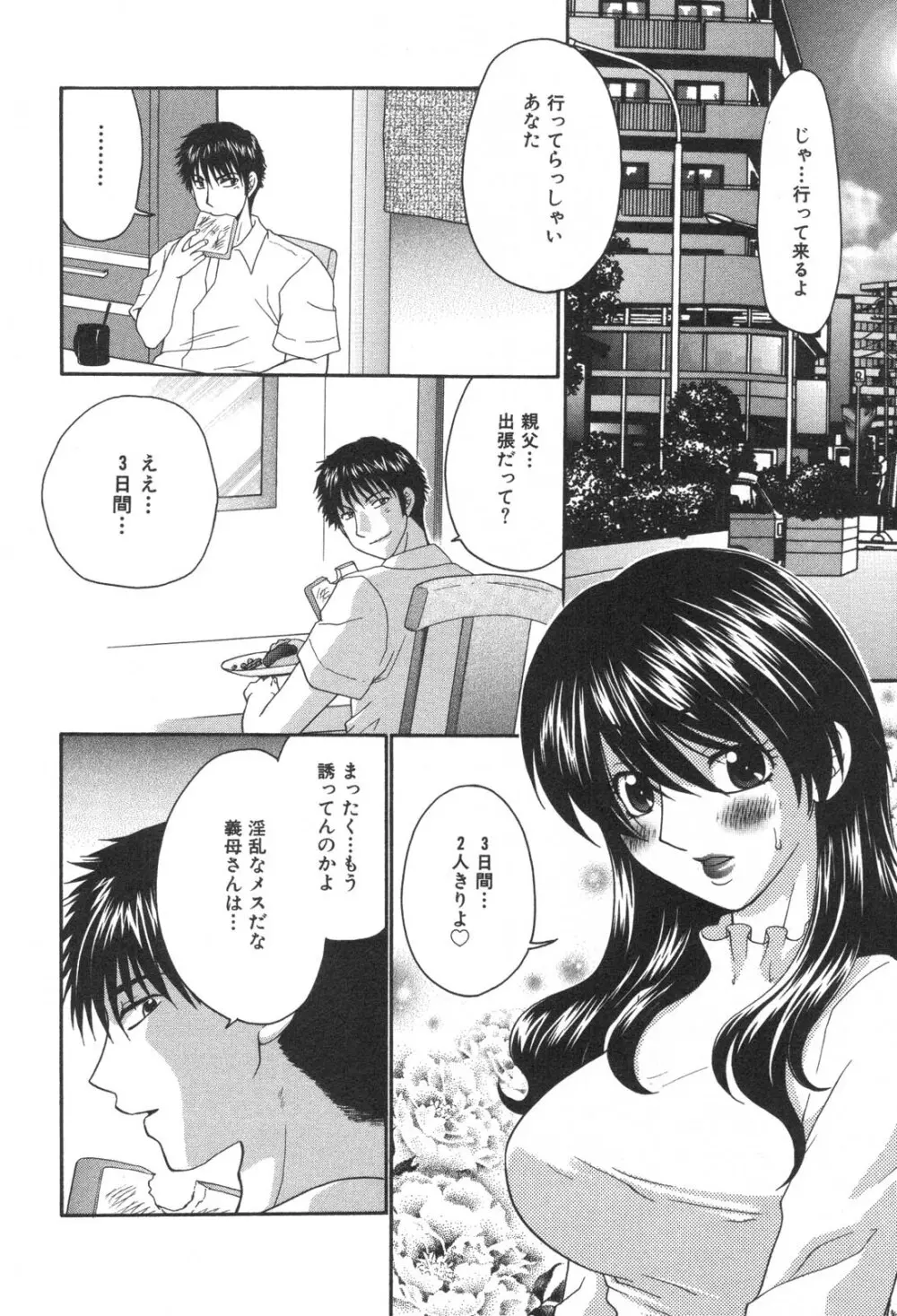 禁断姦淫 Vol. 25 母子性交 Page.20