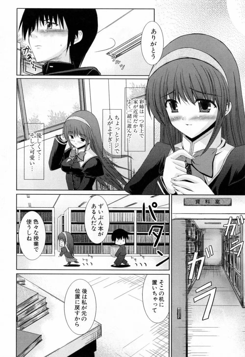 姉づくし Page.181