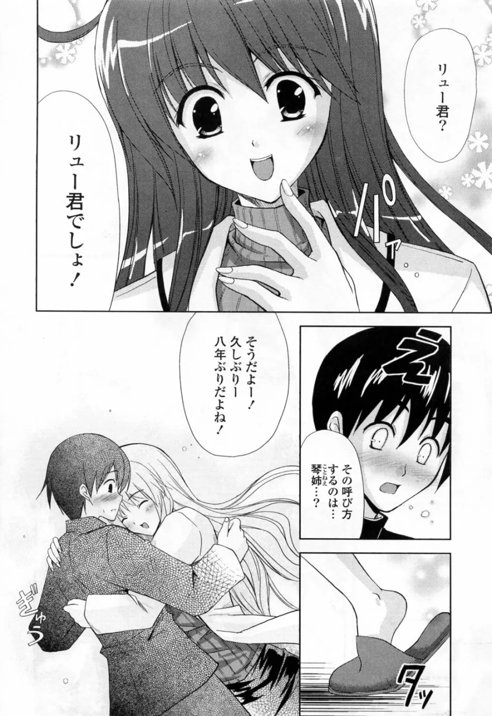 姉づくし Page.30