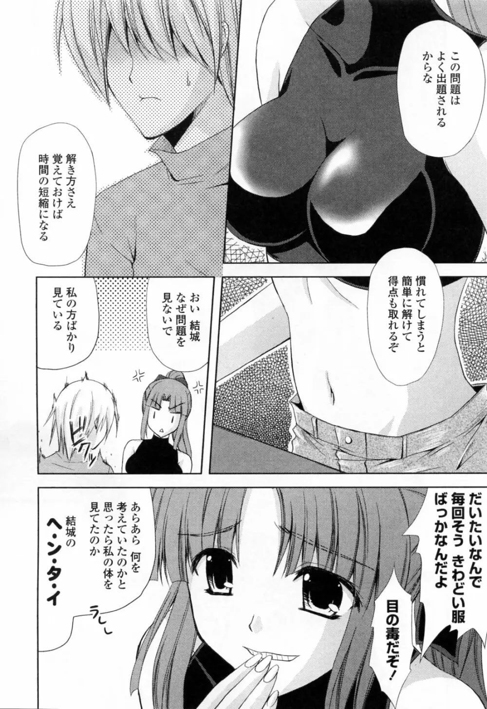 姉づくし Page.50