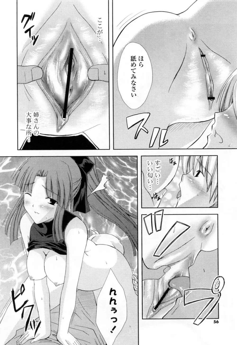 姉づくし Page.56