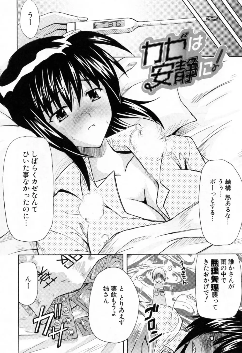 姉づくし Page.68