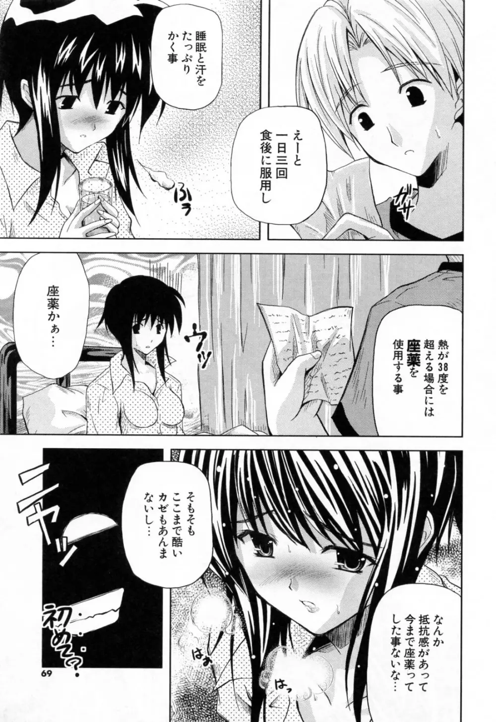 姉づくし Page.69