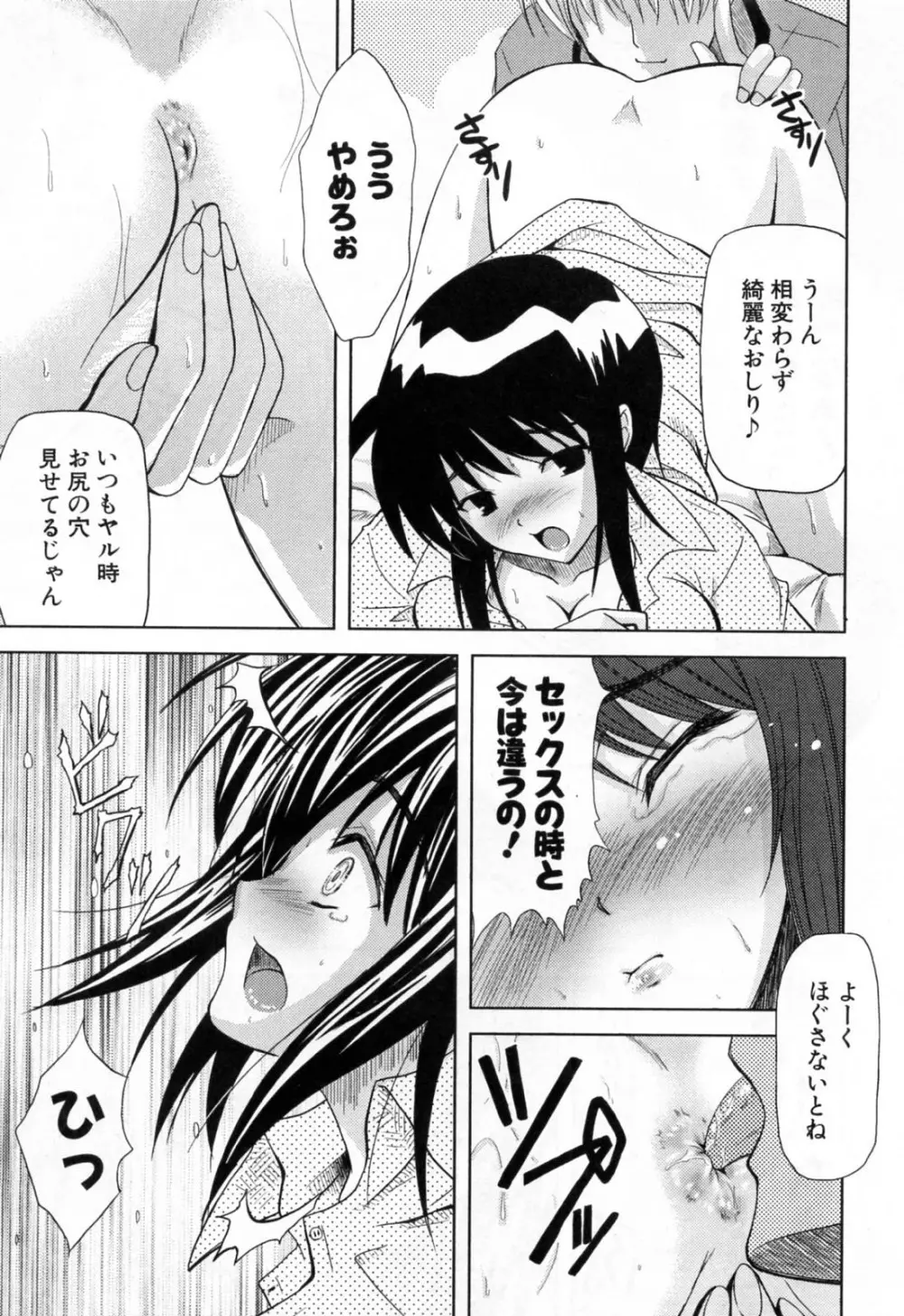 姉づくし Page.71