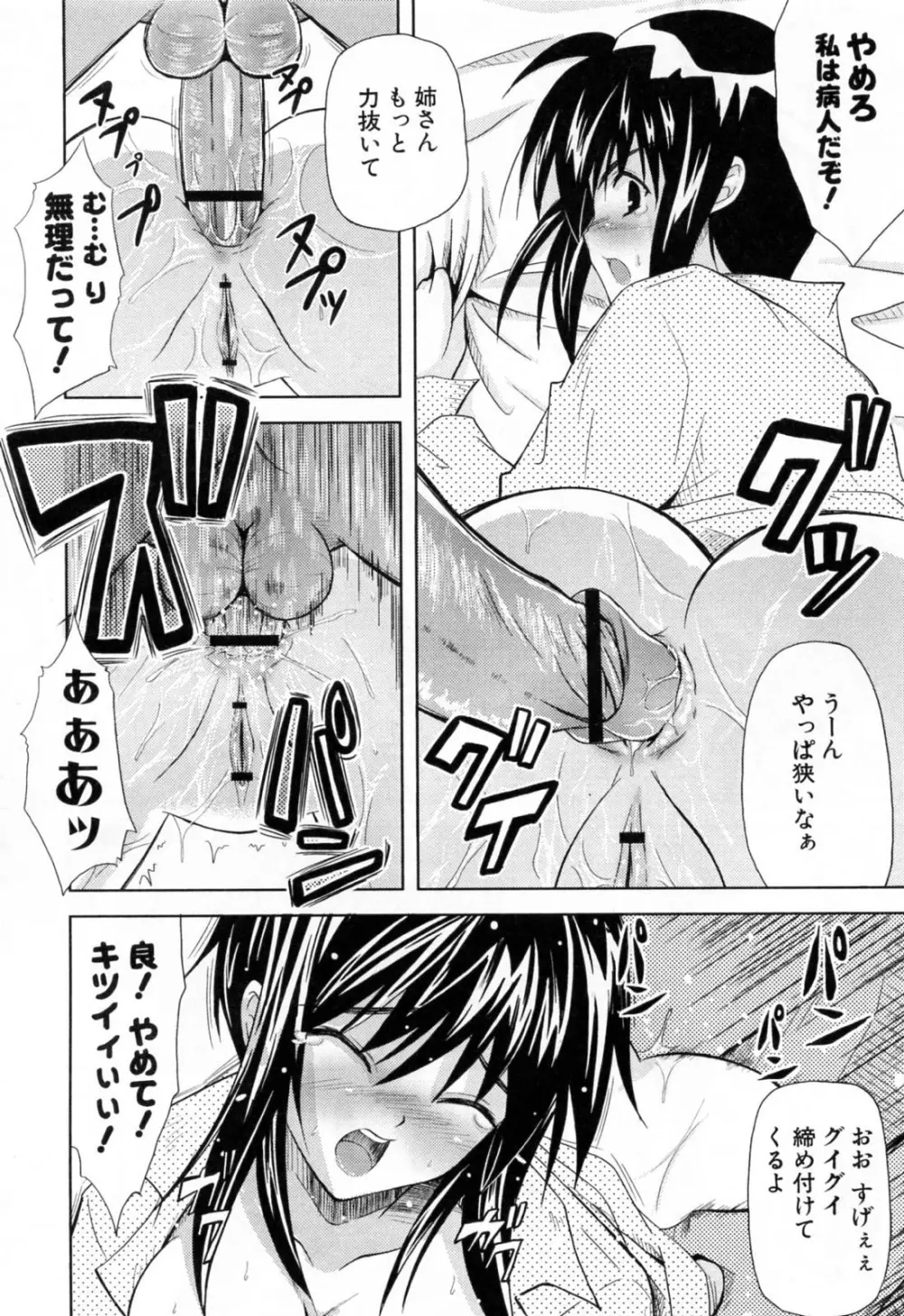 姉づくし Page.74