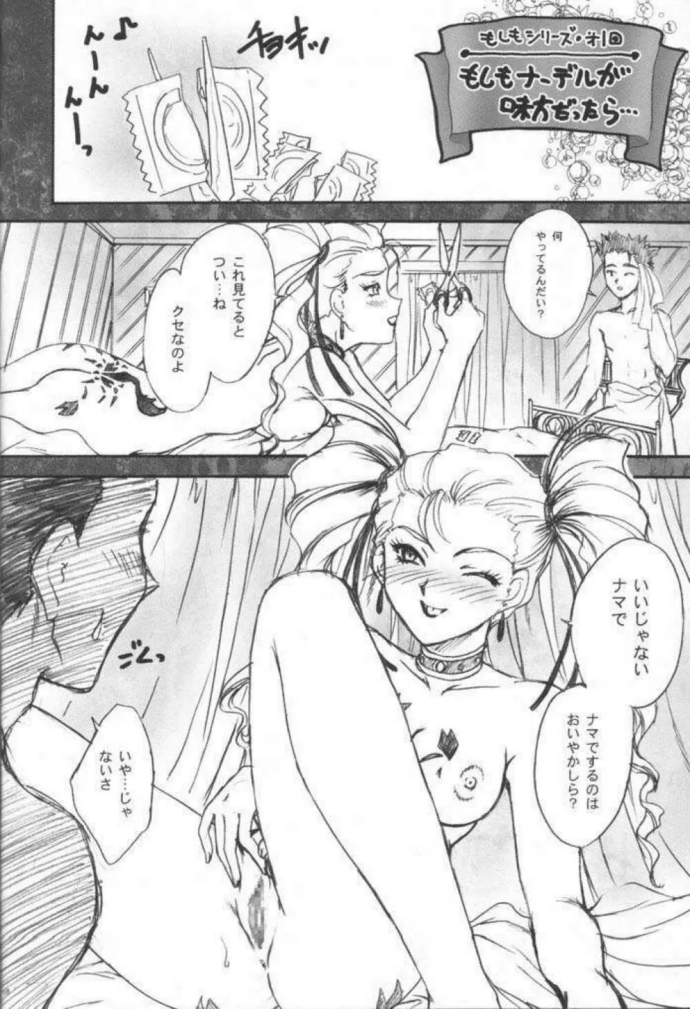 まいひめ～華恋～3.5 Page.17
