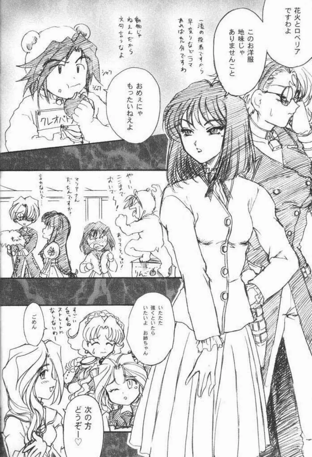 まいひめ～華恋～3.5 Page.27