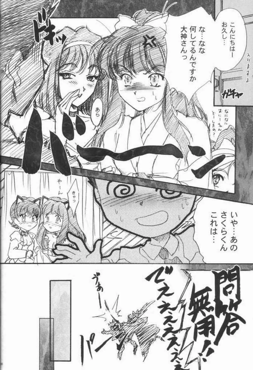まいひめ～華恋～3.5 Page.34