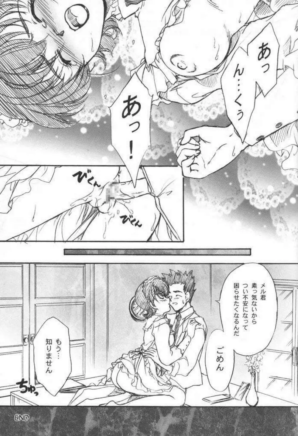 まいひめ～華恋～3.5 Page.8