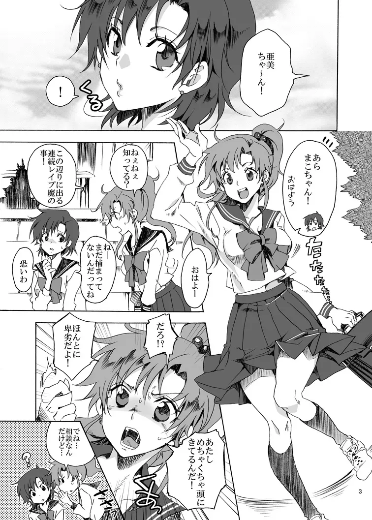 美少女戦士におしおき!～触手編～ Page.3