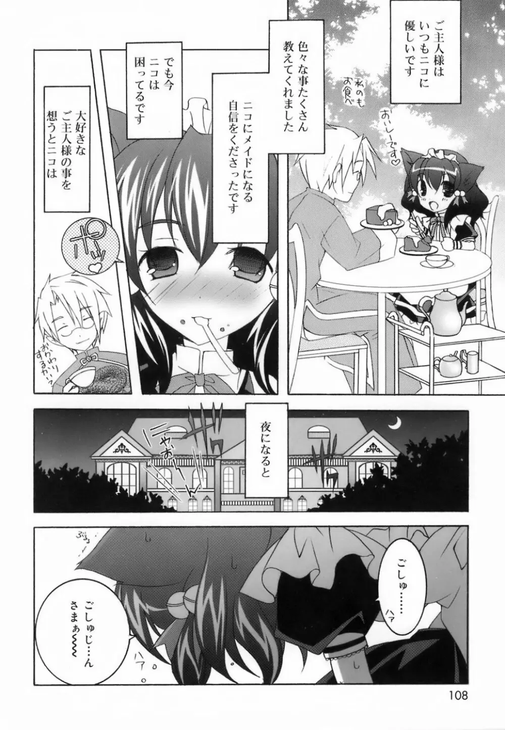 ラブのま！ Page.106