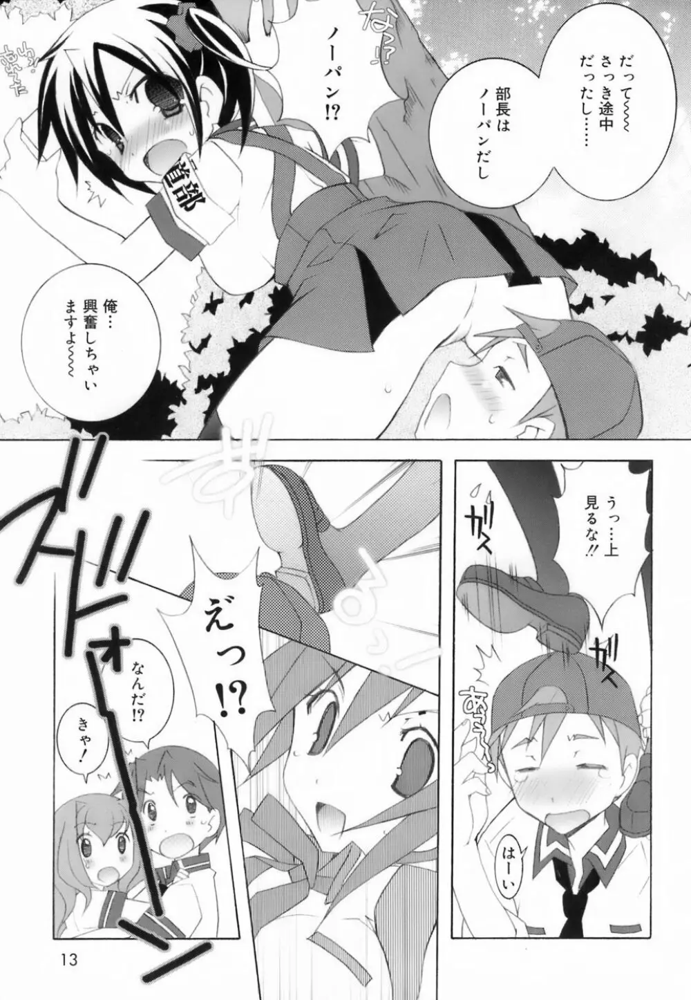 ラブのま！ Page.11