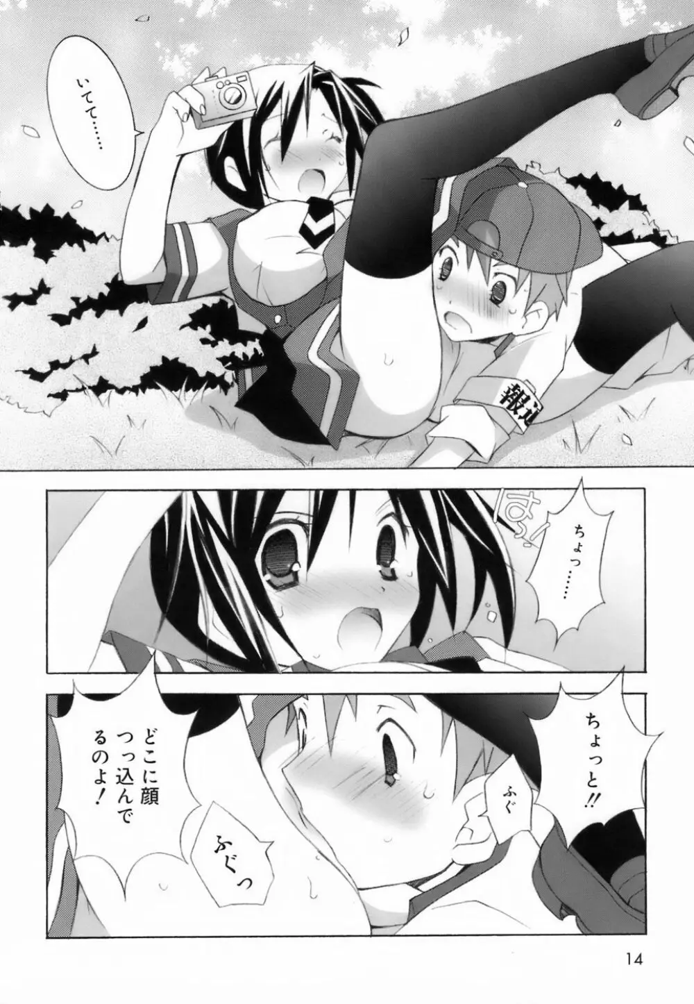 ラブのま！ Page.12