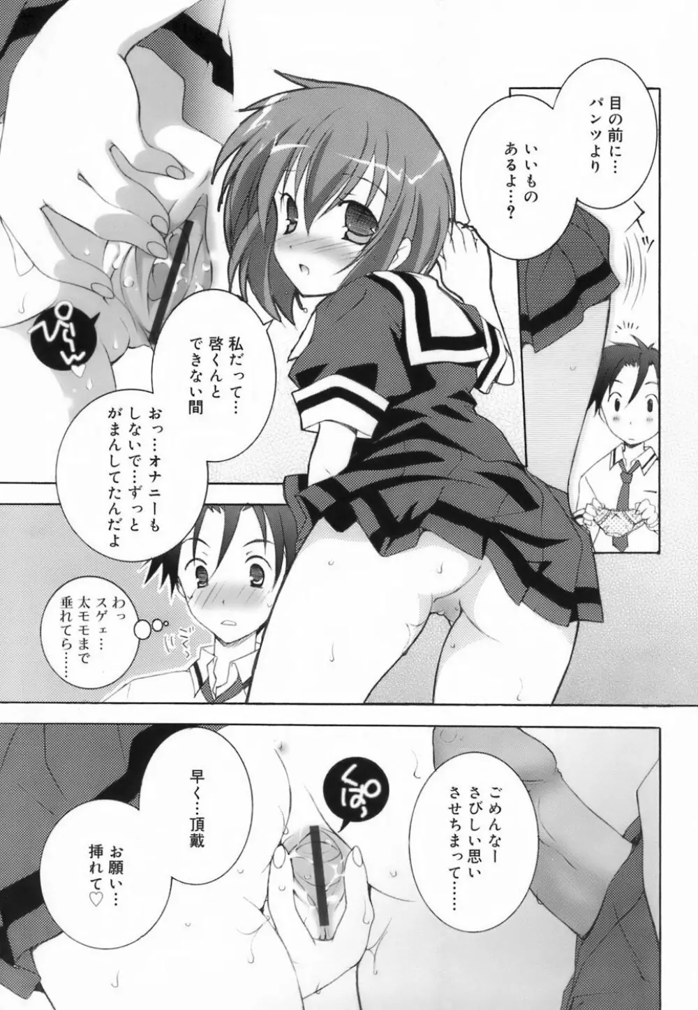 ラブのま！ Page.125