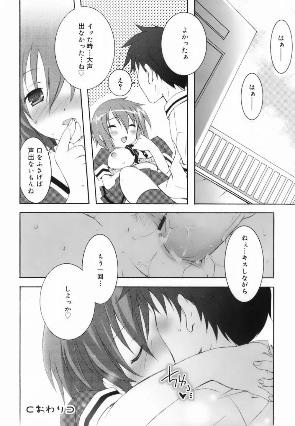 ラブのま！ Page.132