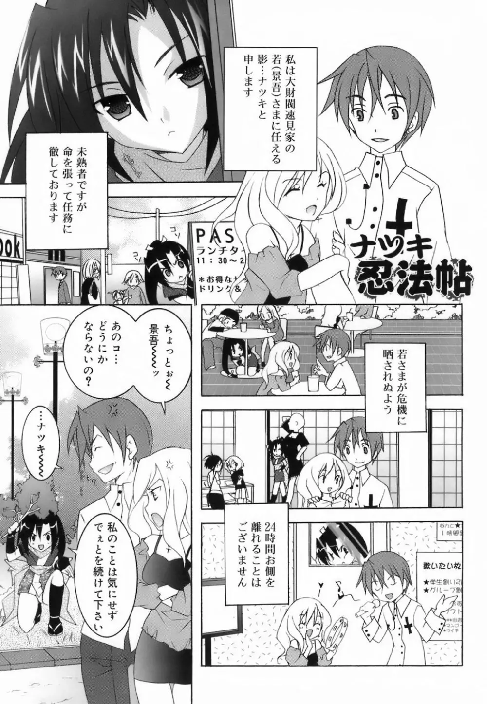 ラブのま！ Page.133