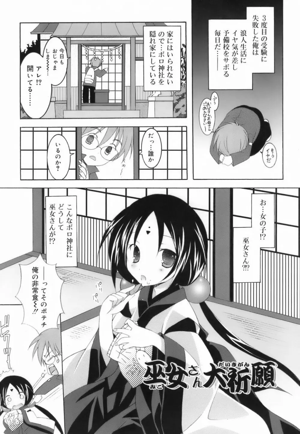 ラブのま！ Page.149