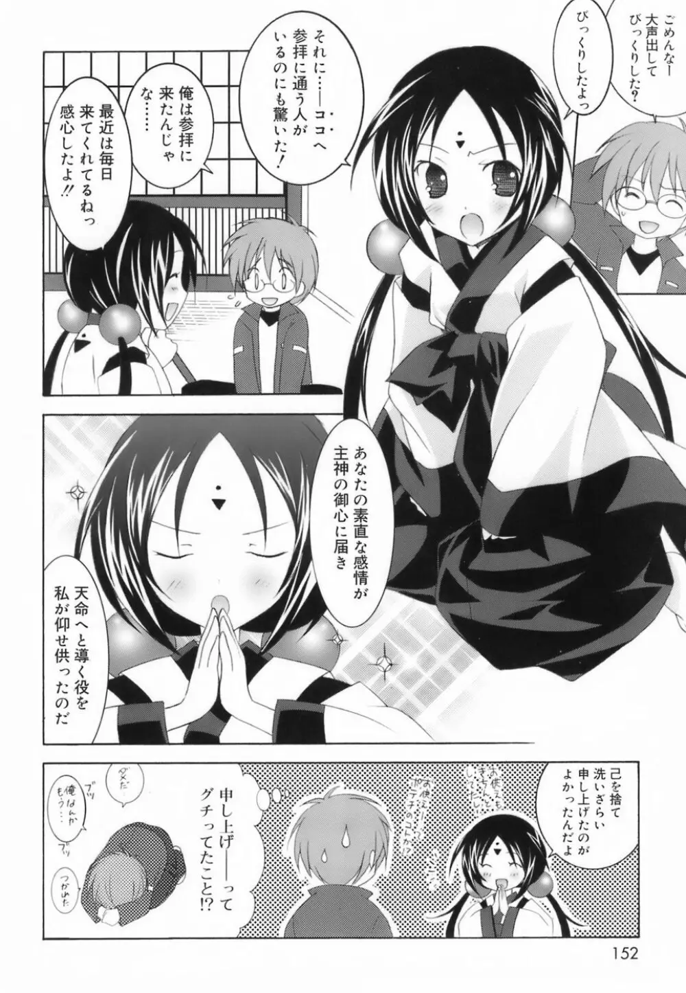 ラブのま！ Page.150