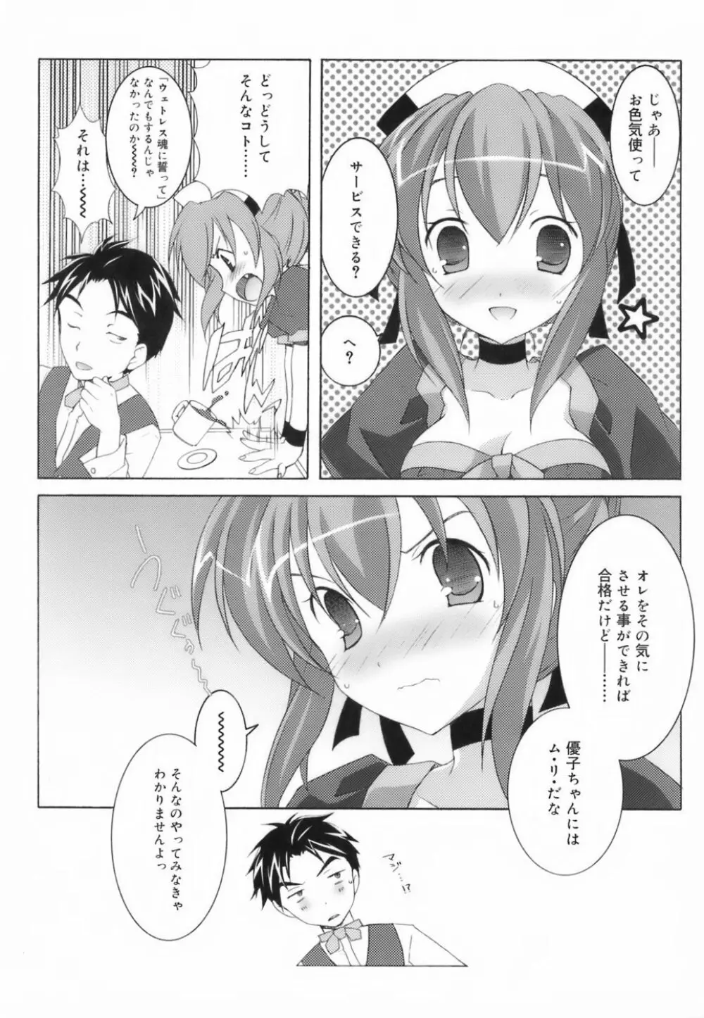 ラブのま！ Page.166